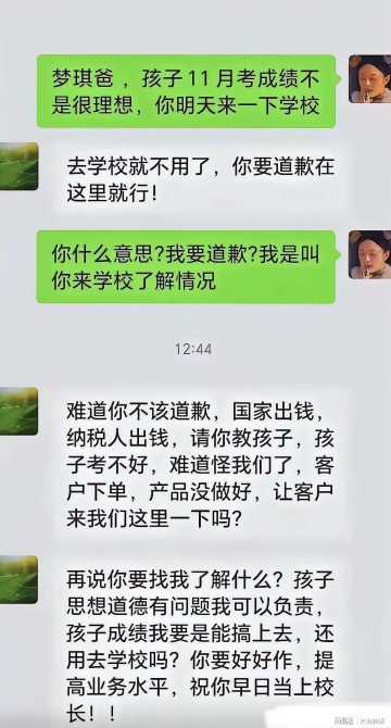 开云体育平台-炸裂！家长因孩子考差怼班主任，纳税人请你教孩子，考不好要道歉