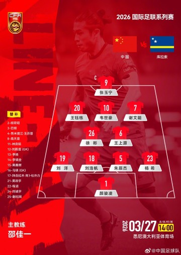 开云体育平台-国足首发俱乐部分布：海港、泰山、浙江队各2人，留洋球员徐彬