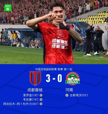 开云官方-成都3-0河南，索罗金破门，韦世豪建功，古斯塔沃失点